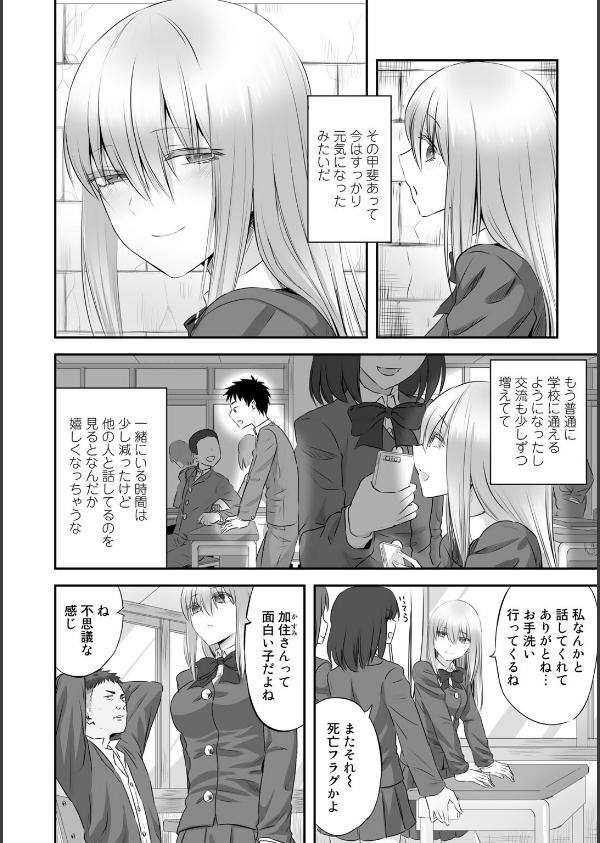 寝取られフレンズ_4枚目の画像